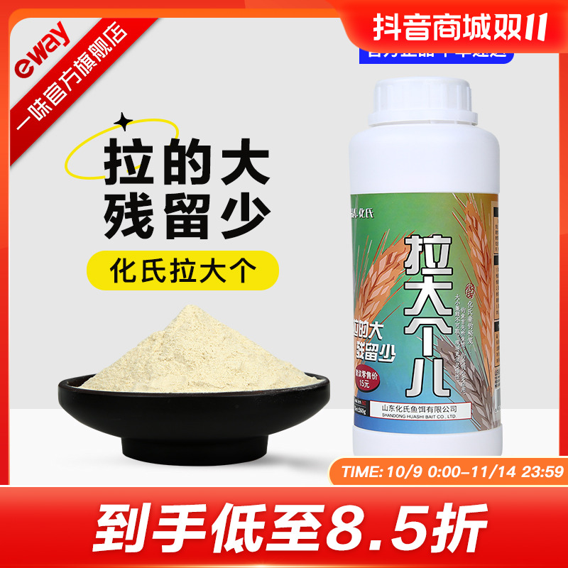一味拉大个拉大球拉丝粉瓶装粉质状态饵粘粉鱼饵料添加剂野钓附钩