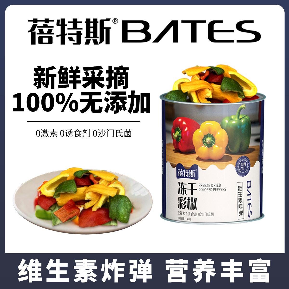 蓓特斯冻干彩椒 宠物零食 人工鲜切去籽 维生素爆炸
