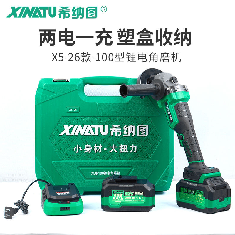 希纳图锂电角磨机100型双电池便携式大功率锂电角磨机新款
