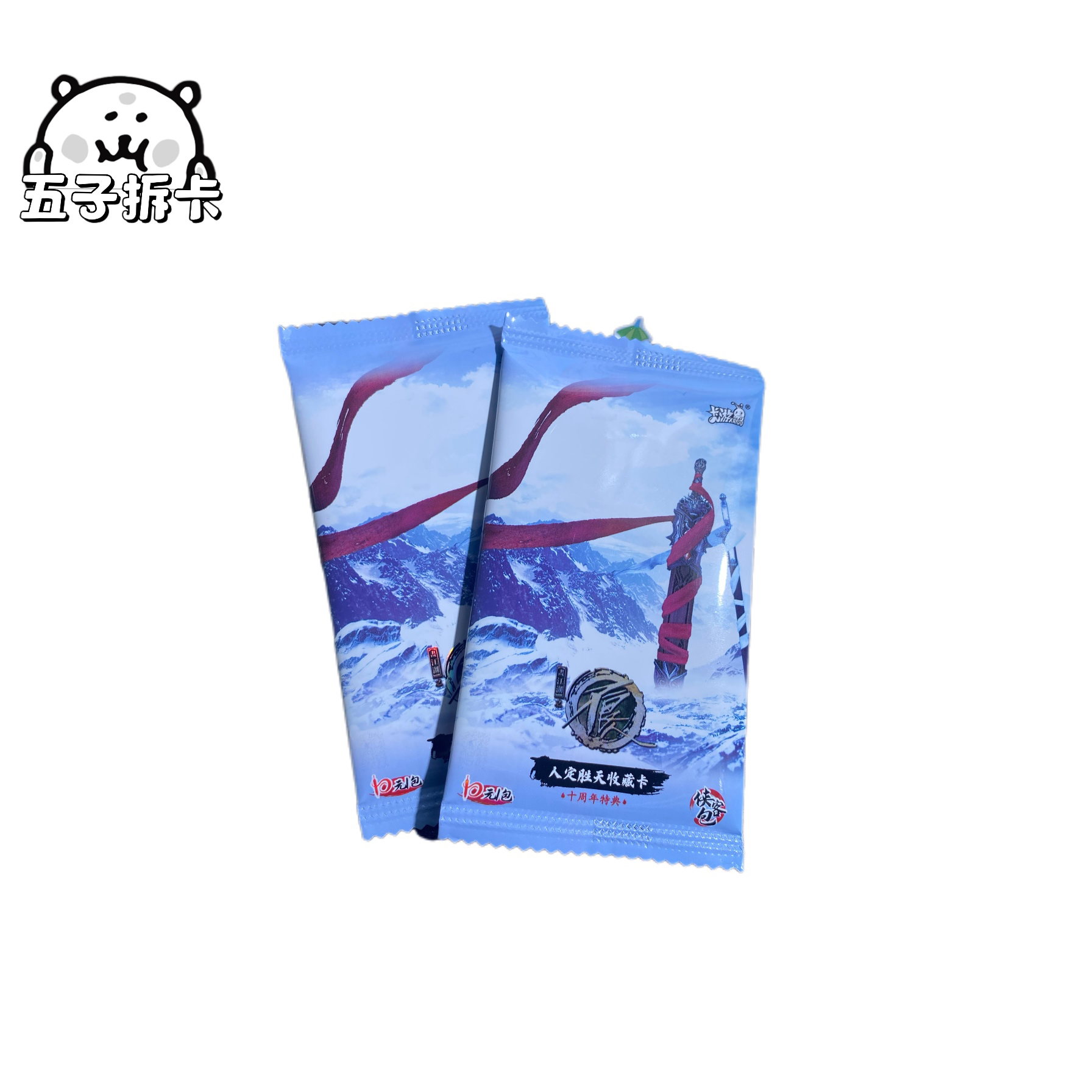 【抓漠铭】不良人ex版五子拆卡