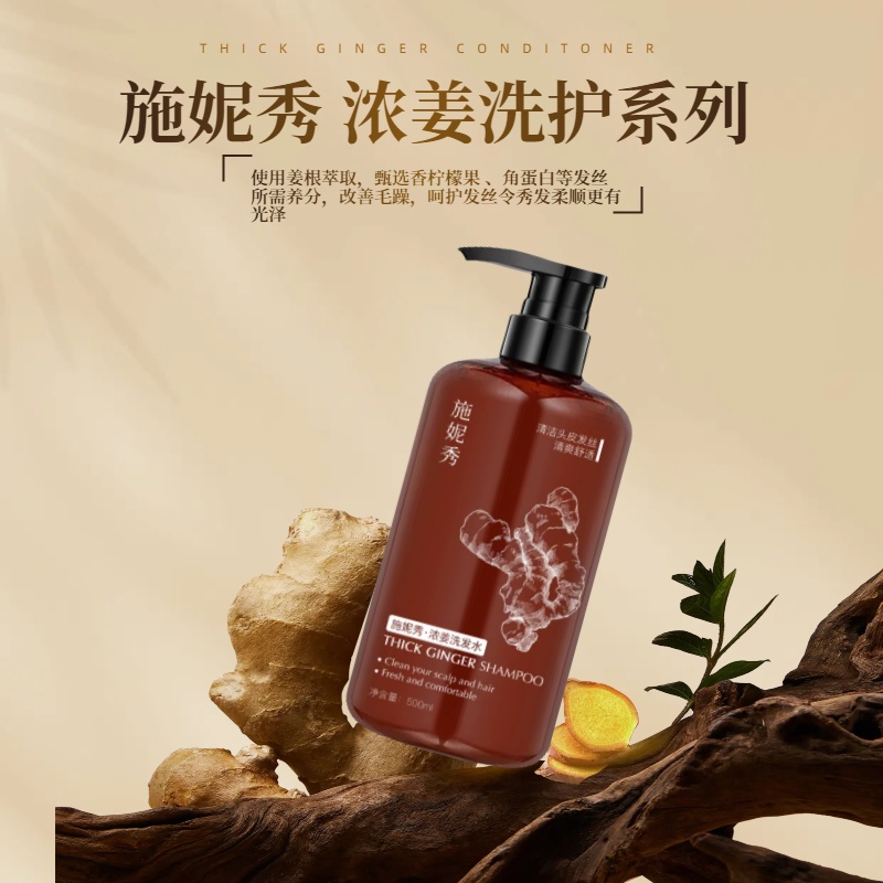 施妮秀浓姜洗发水---粒粒生姜看得见--③--【！】-----护发--妮妮推荐