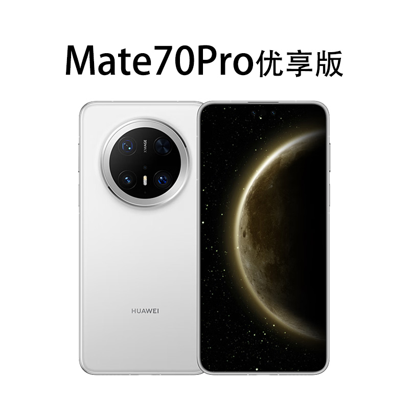 95新 Huawei/华为 二手华为Mate 70 Pro优享版