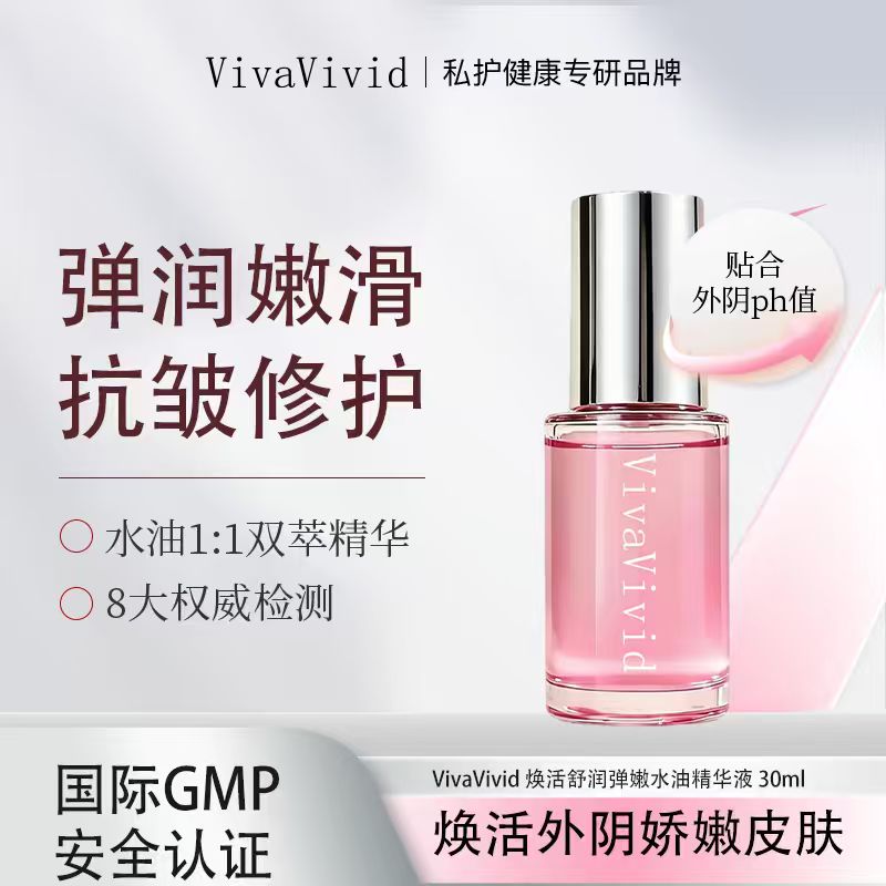 VivaVivid-1:1双萃私护精华弹润水油焕活滋养舒缓弱酸PH养护