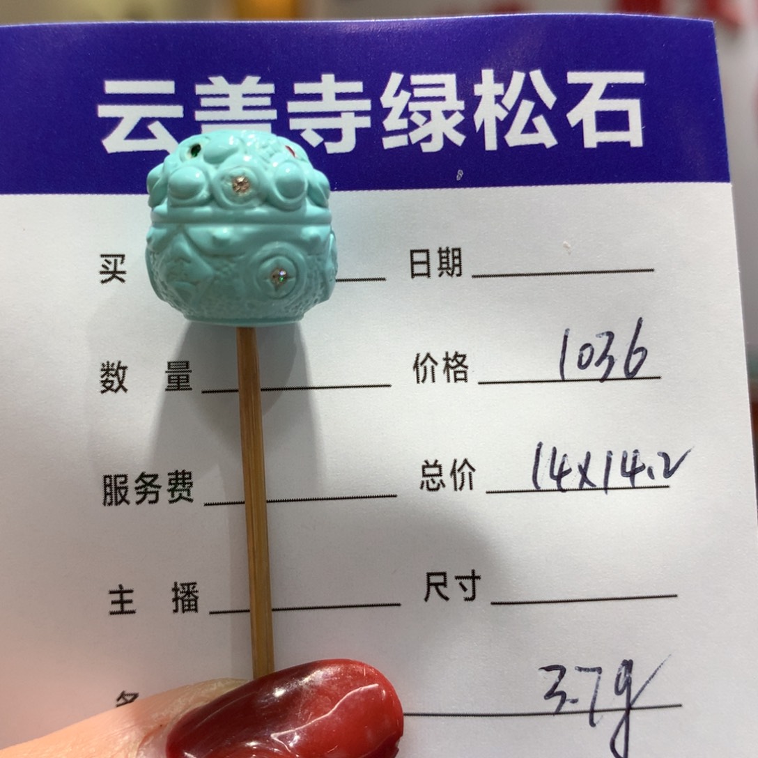 绿松石配饰未镶嵌