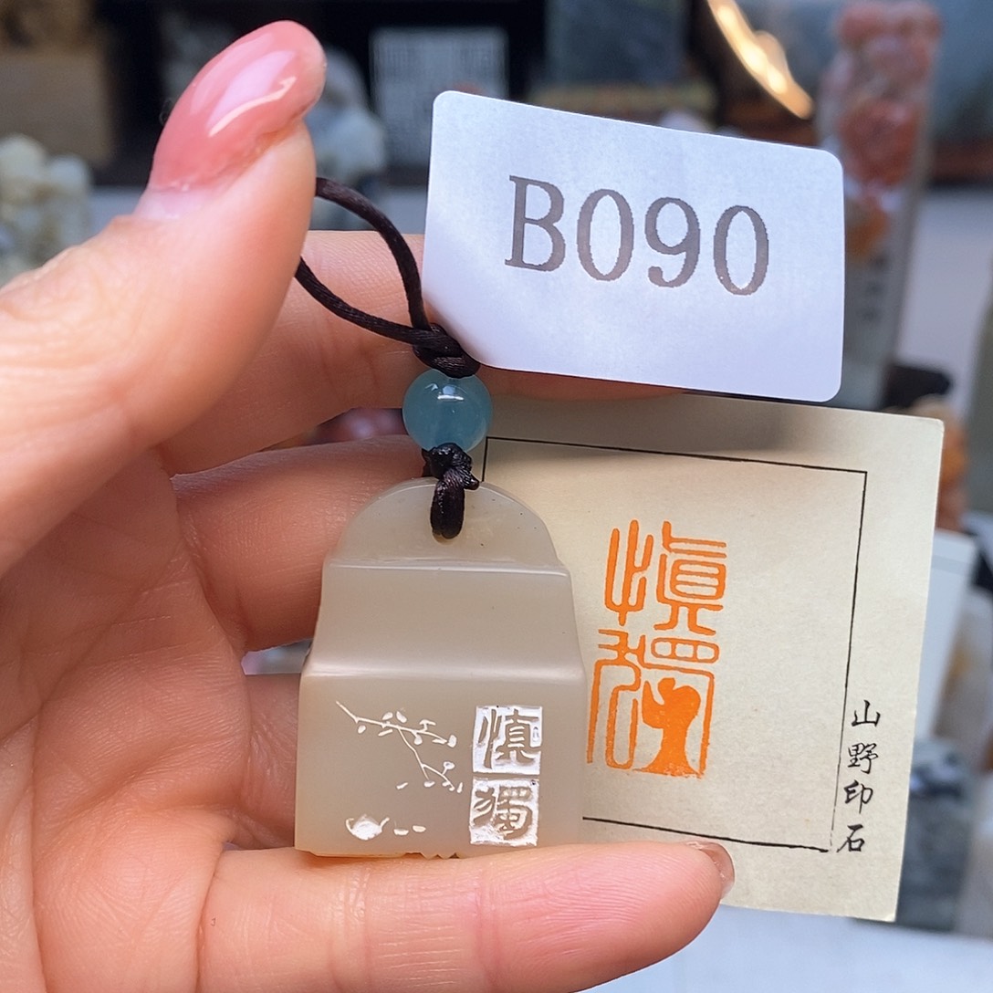 老挝石1.3x2.6 成品书画闲章