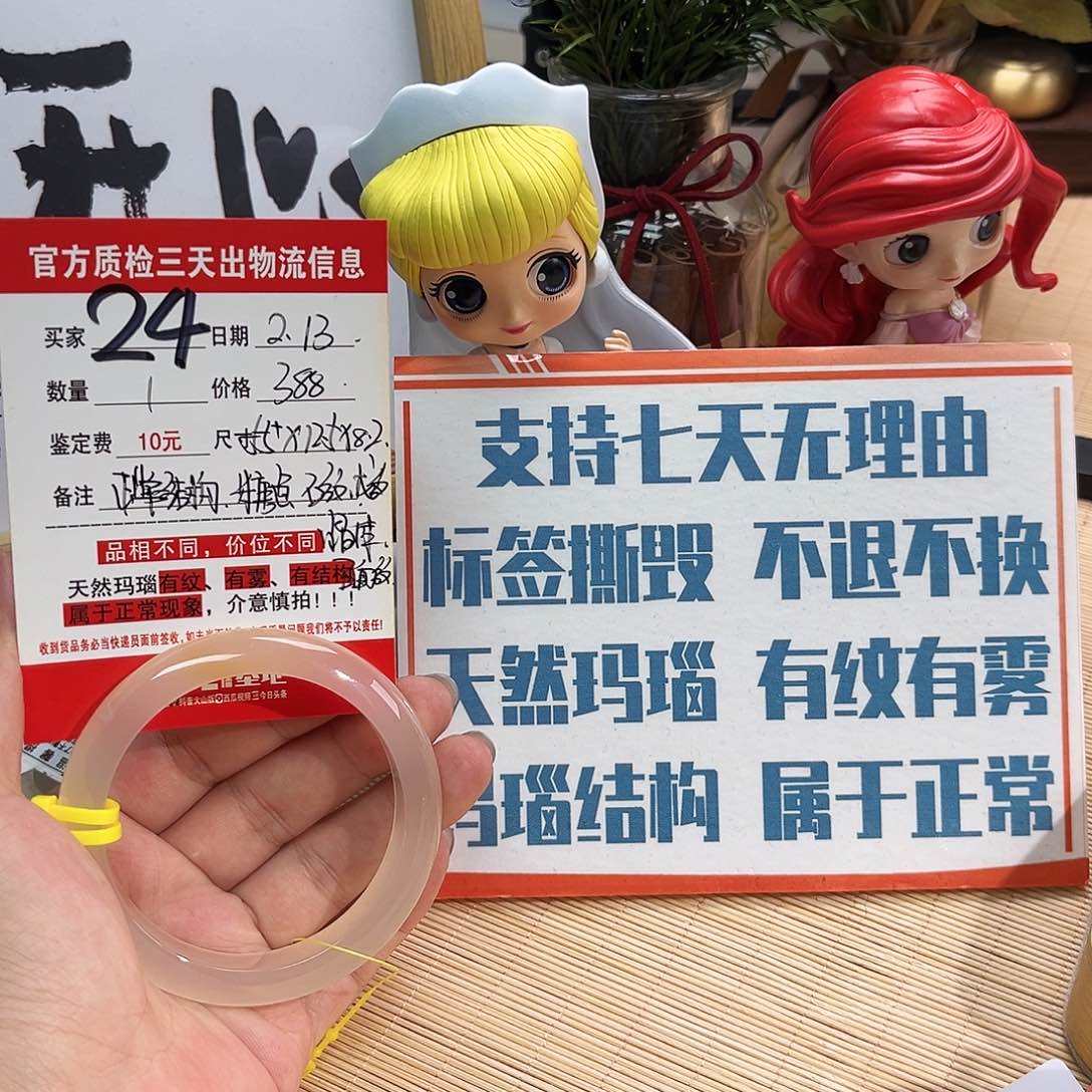 玛瑙/玉髓手镯未镶嵌F****｀