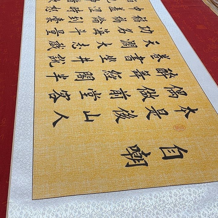 书法自嘲卷轴堵金栋205✖️55厘米左右