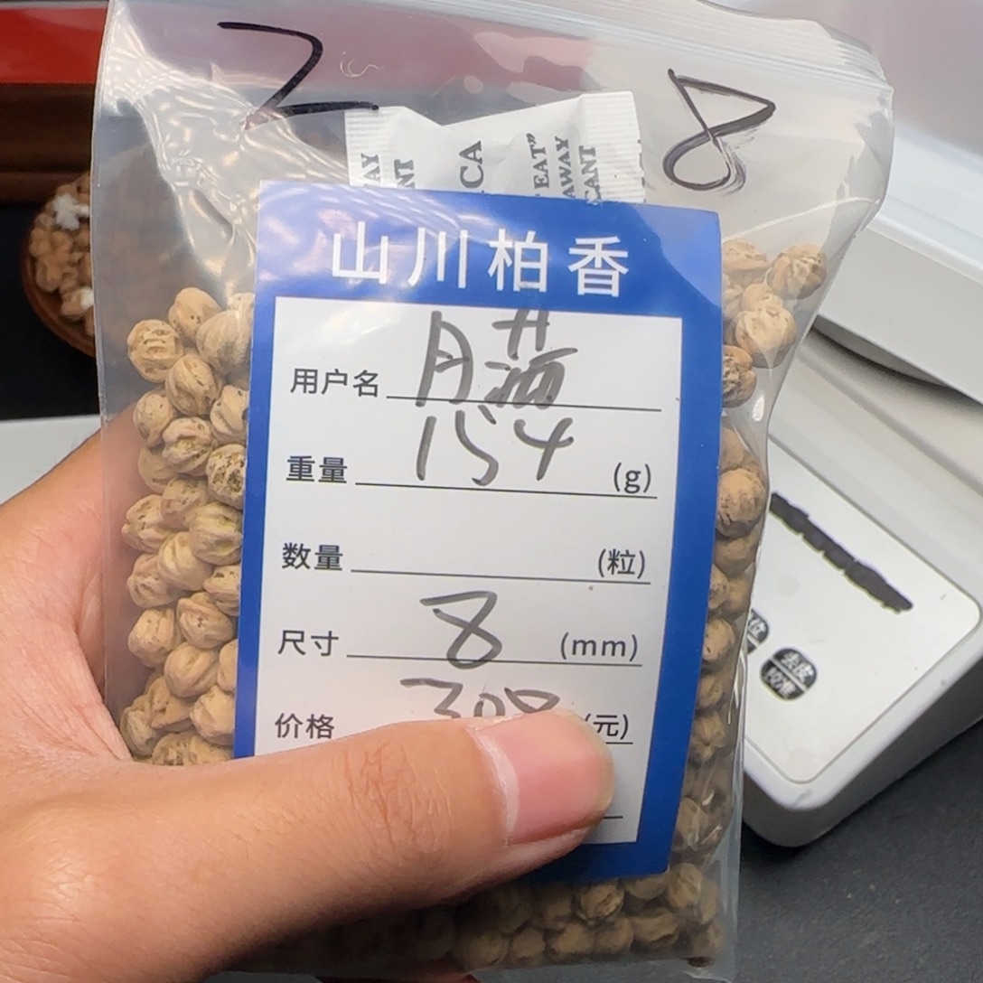 月***满吊坠柏香籽/百香籽