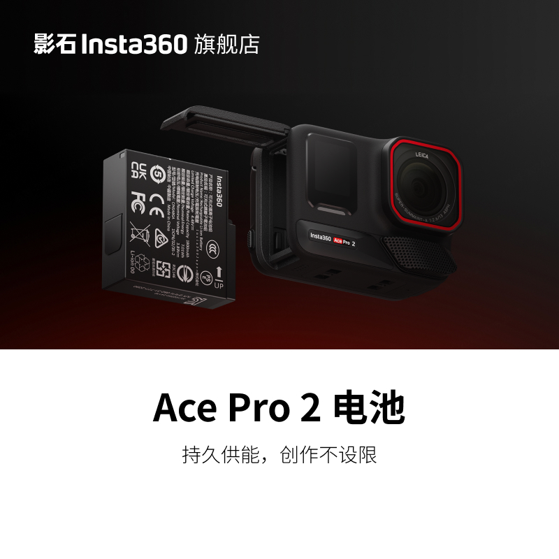 影石Insta360 Ace Pro 2 电池 大容量电池便于收纳