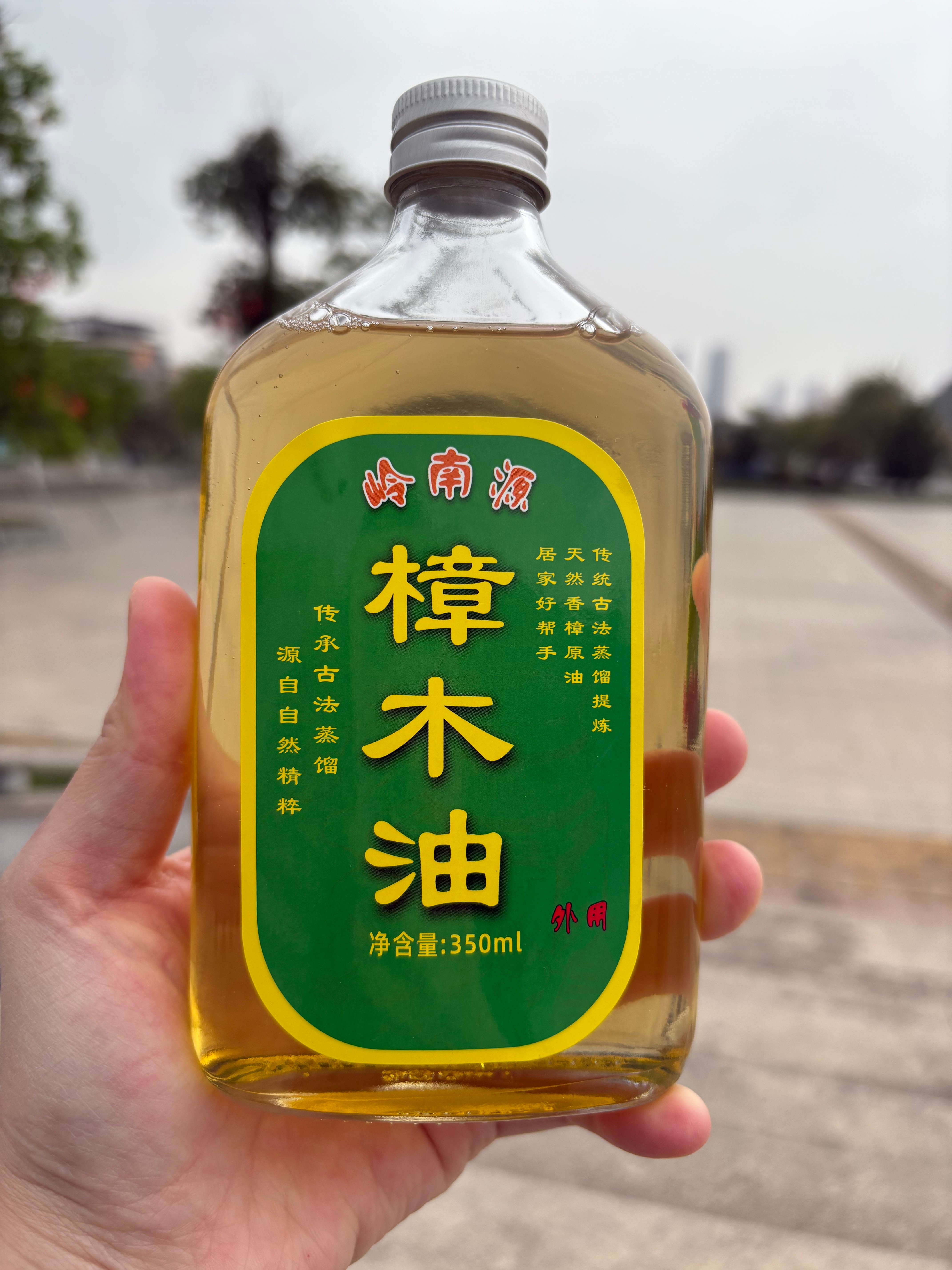【正宗樟木油】广东岭南源香老牌子古法蒸馏樟木油家用