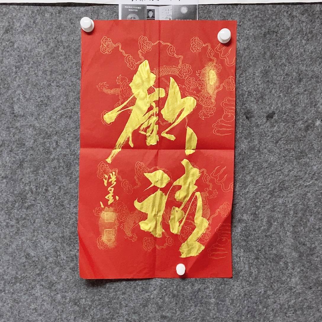 书法老师亲笔书写