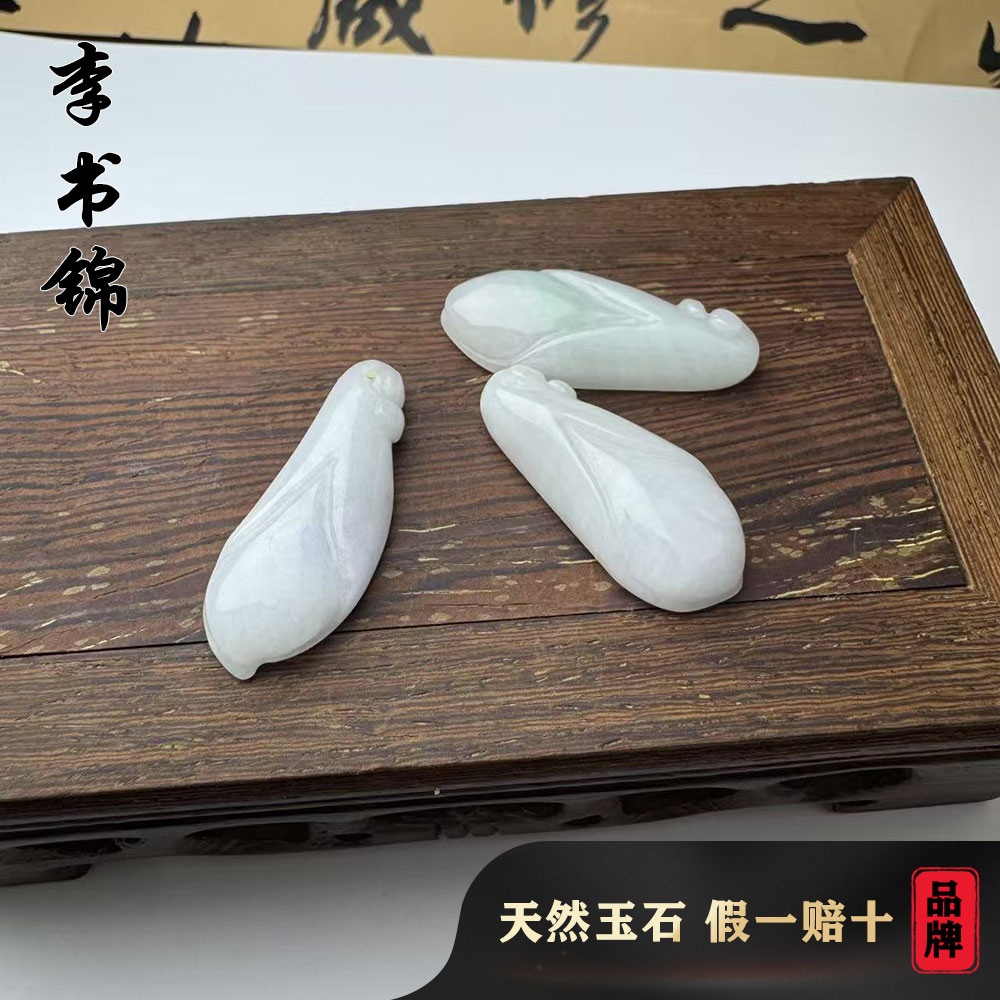 李书锦保真翡翠瓜吊坠 2号 单个 多样性发货