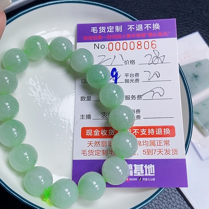 二***风定制翡翠未镶嵌翡翠