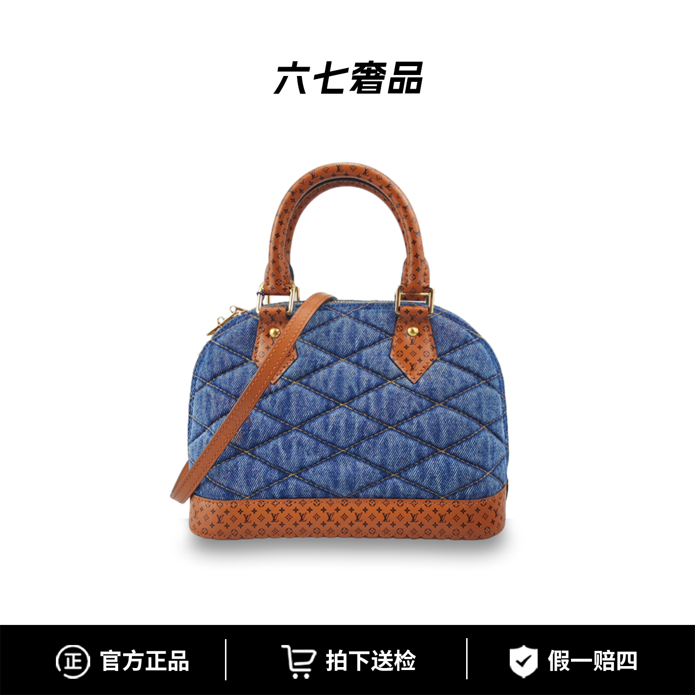 99新 LV 限定牛仔拼焦糖色alma bb女士手拎斜挎包