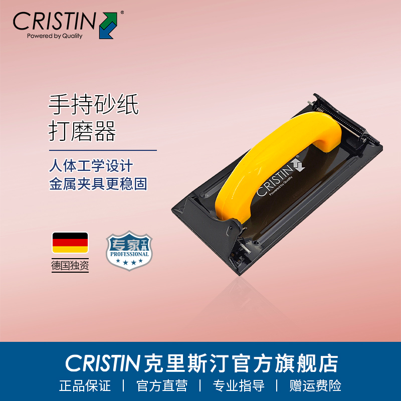 Cristin/克里斯汀砂纸砂布打磨器砂纸架固定器墙面打磨神器