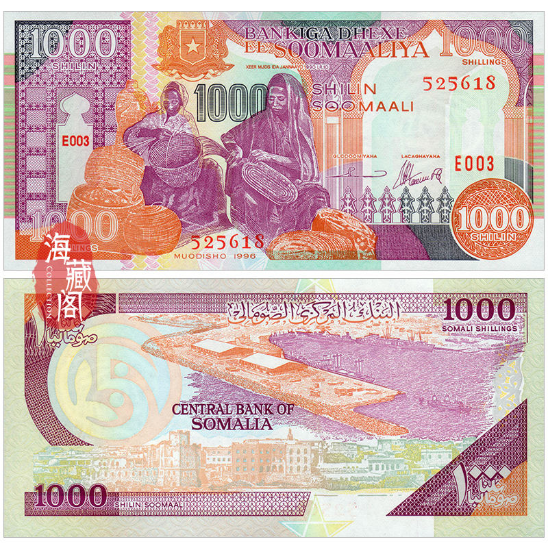 全新UNC 索马里1000先令 1990-1996年 纸币外币 钱币收藏保真