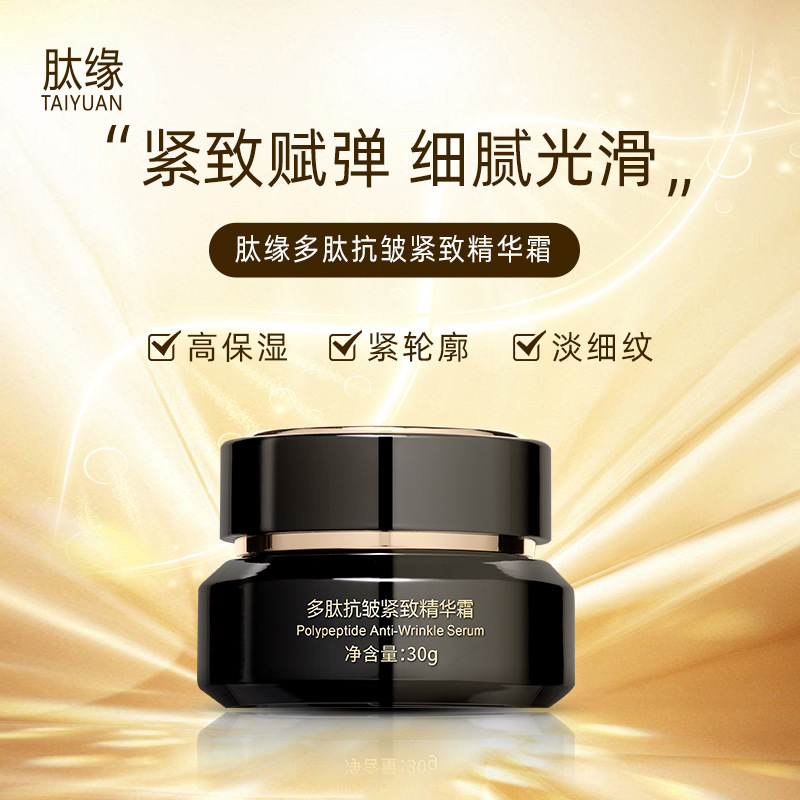 肽缘多肽抗皱紧致面霜贵妇补水保湿淡细纹柔润清爽不油腻可定制