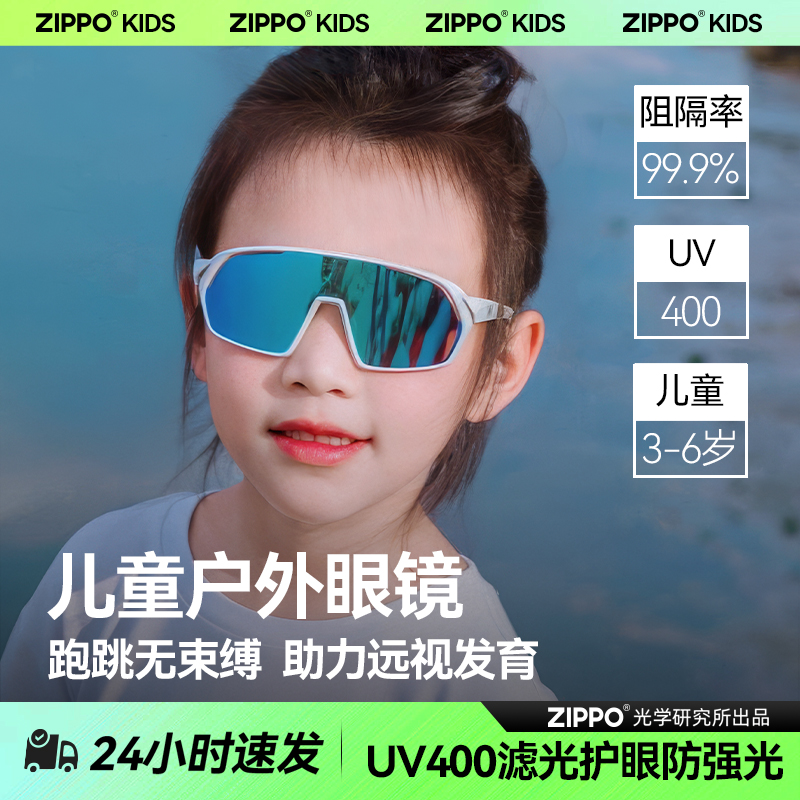 ZIPPO安全环保儿童运动眼镜户外防风沙紫外线护目造抗摔青少年870