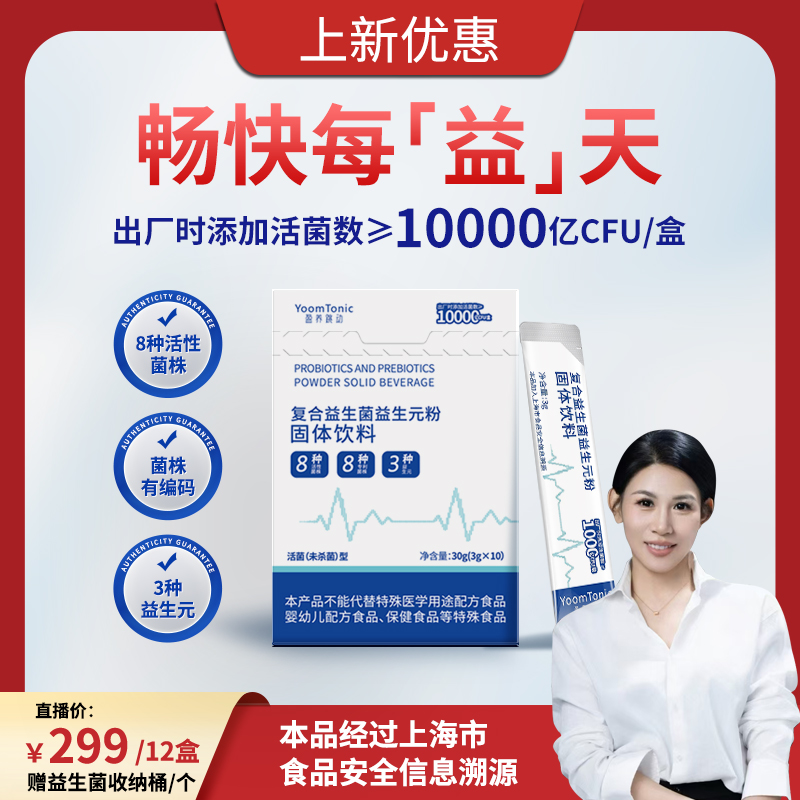 YoomTonic盈养跳动肠道益生菌益生元3g*10袋