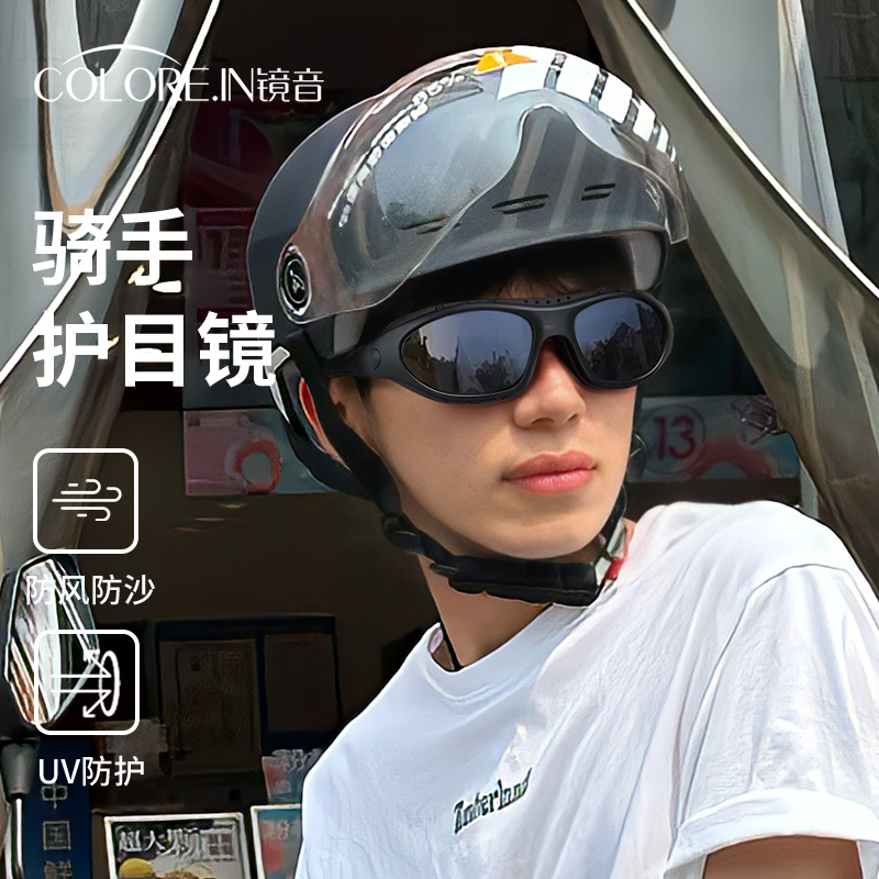 colorein骑手护目镜户外骑车抗风沙阻强光防紫外线高清视野防晒