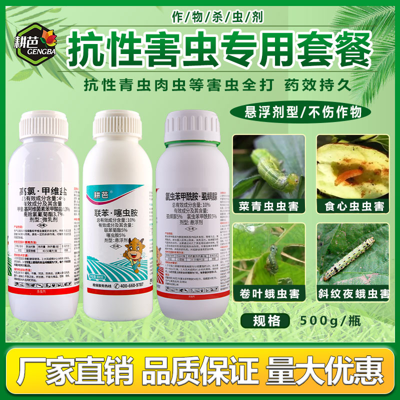 耕芭4甲维盐/10联苯/10氯虫虱螨脲/吡丙醚卫生杀虫剂套餐