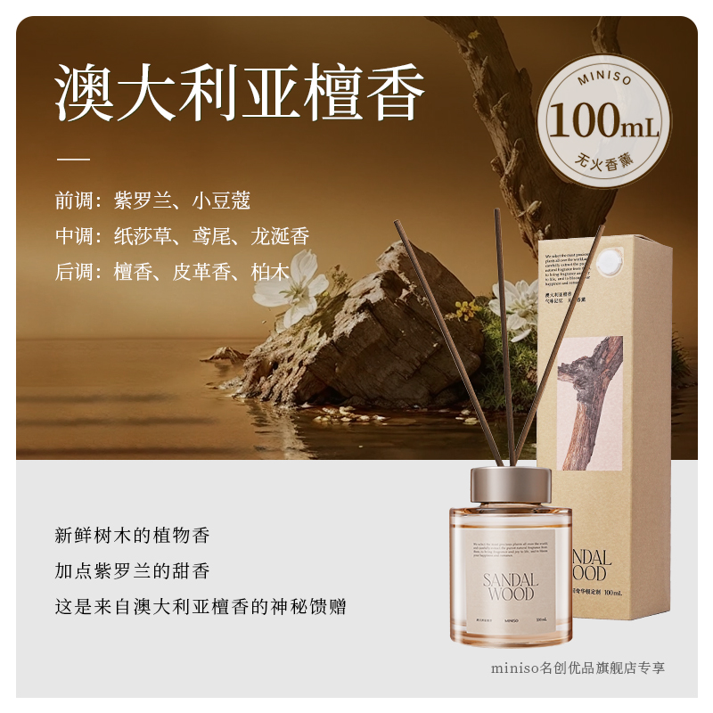 MINISO名创优品无火香薰高级乌木沉香家居客厅香氛精油净化空气