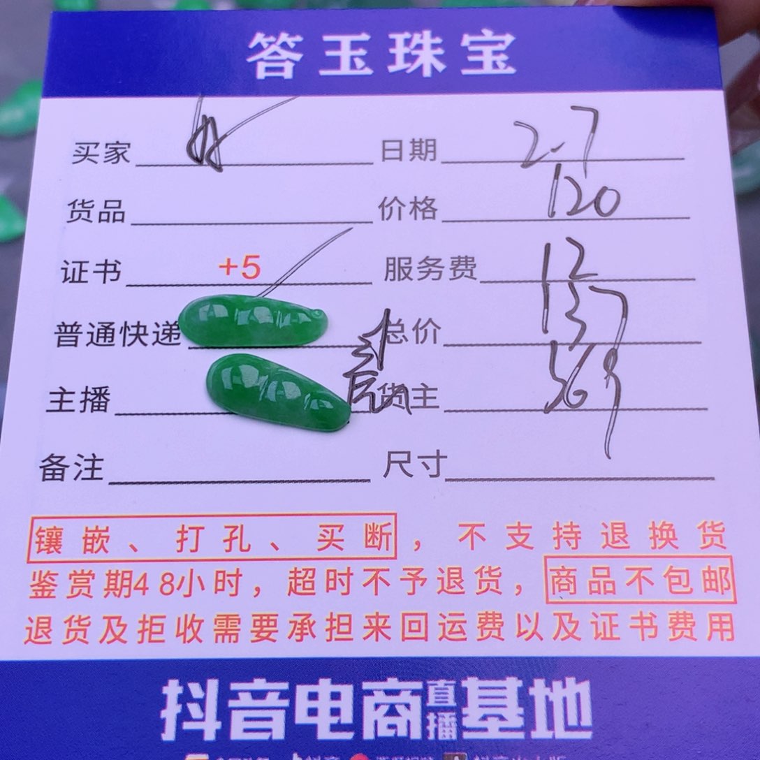 翡翠挂件未镶嵌好****