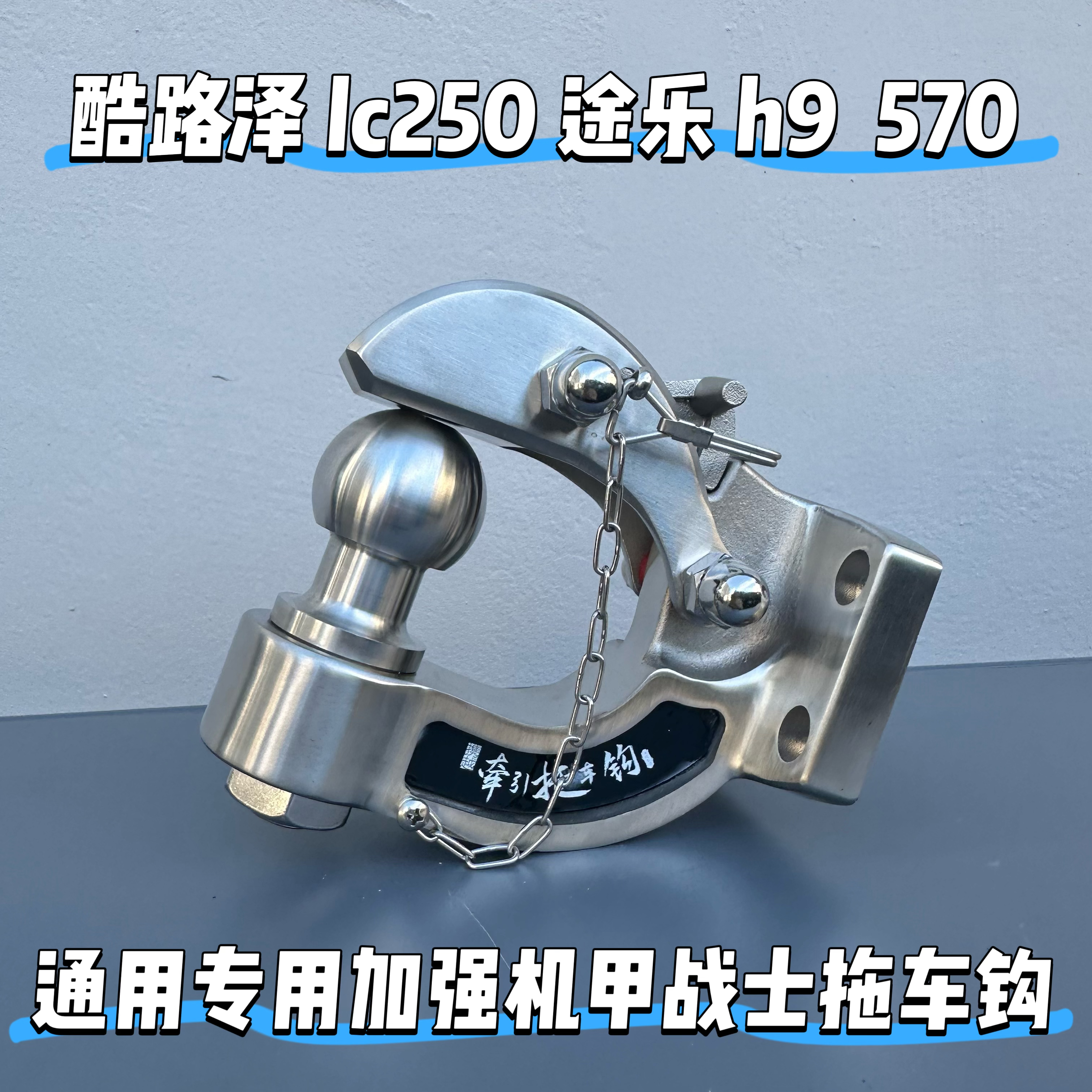 全网首发 机甲风 通用专用加强拖车钩 越野改装牵引钩防撞虎头钩