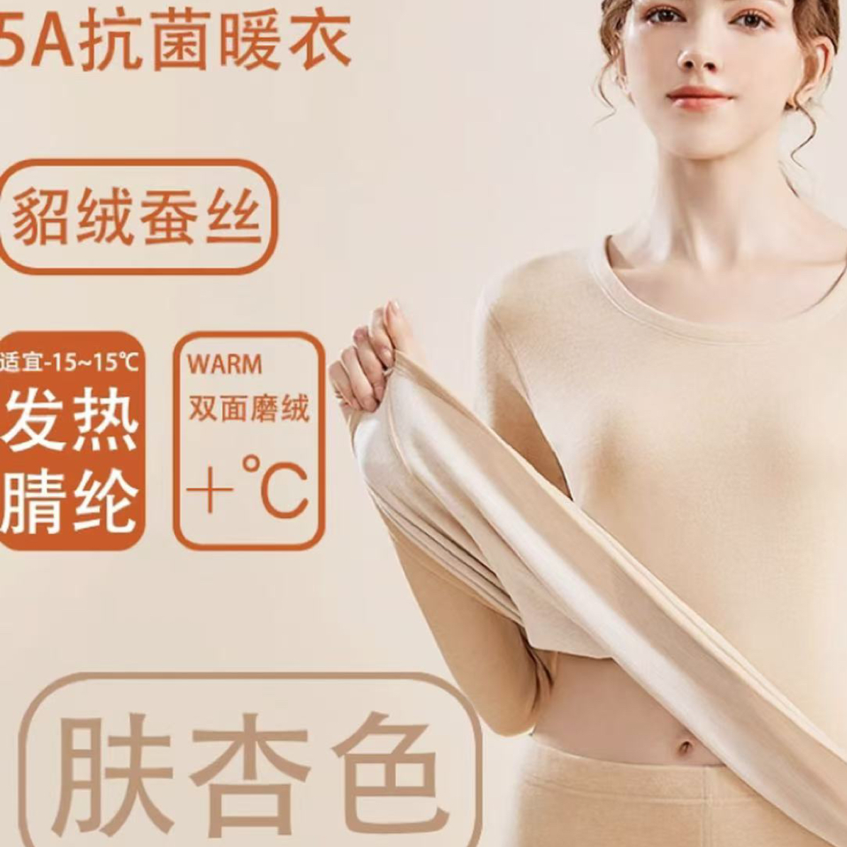 杨姐家 秋冬女上蚕丝貂绒磨绒保暖打底套装 百搭显瘦巨好穿秋衣