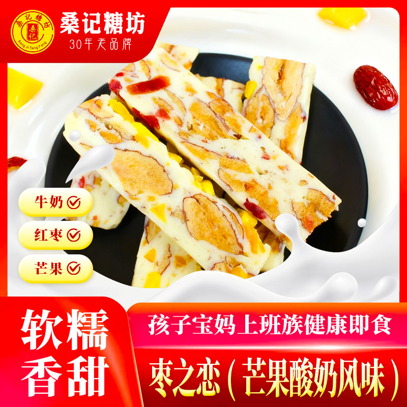 枣之恋芒果红枣酸奶块老人小孩上班族宝妈健康软糯可口甜度适中