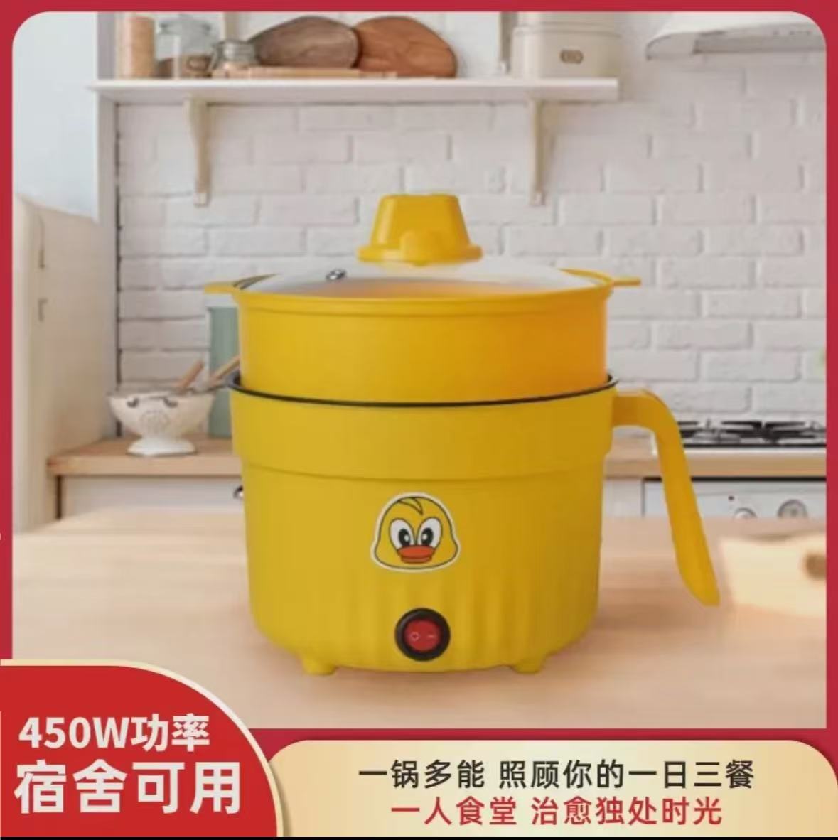 【宠粉现货】小黄鸭宿舍锅火锅迷你汤锅一体式电煮锅小锅厨房电炖锅