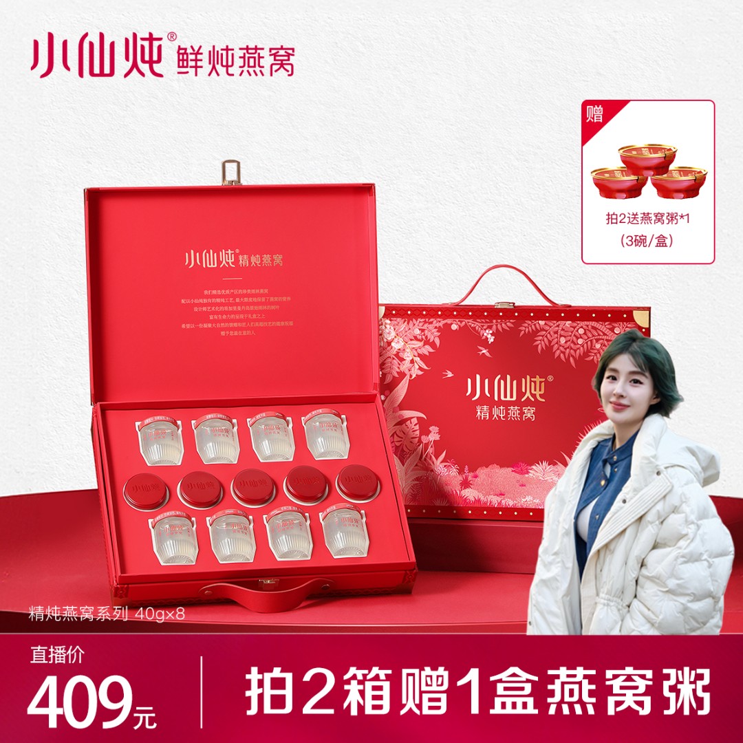 【牙缝姐专享】40g*8瓶小仙炖精炖燕窝低糖款/无糖款经典礼盒送礼