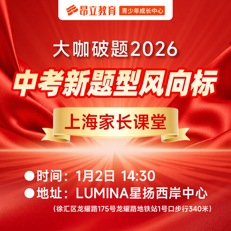 1月2日_大咖现场破题·中考新题型风向标