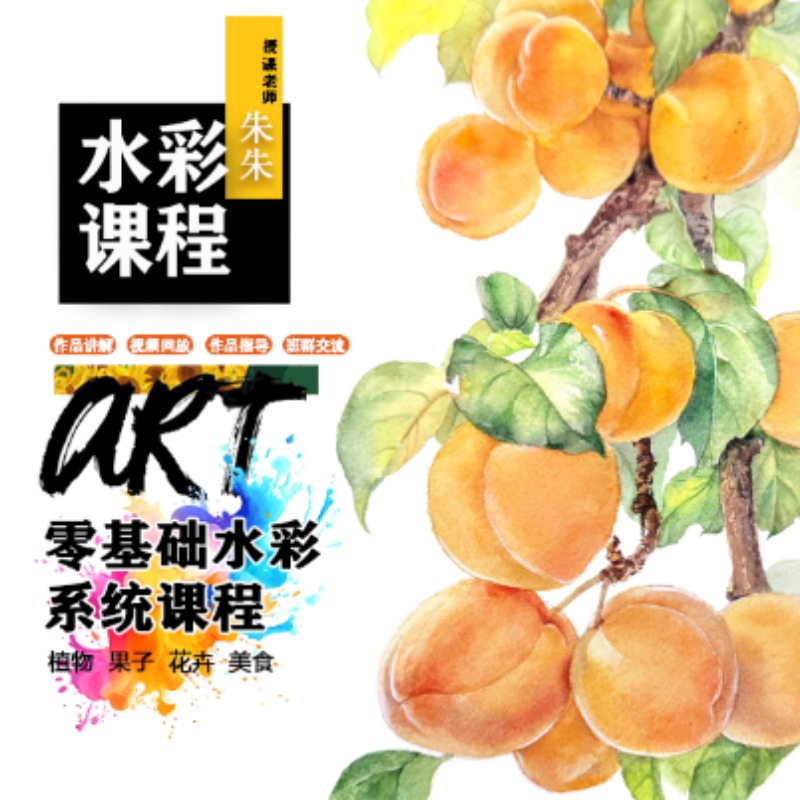 零基础水彩课程-石榴