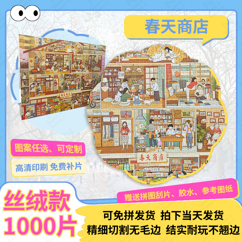 《3.0丝绒级材质》S款春天商店拼图益智潮玩解压玩具礼物装饰画