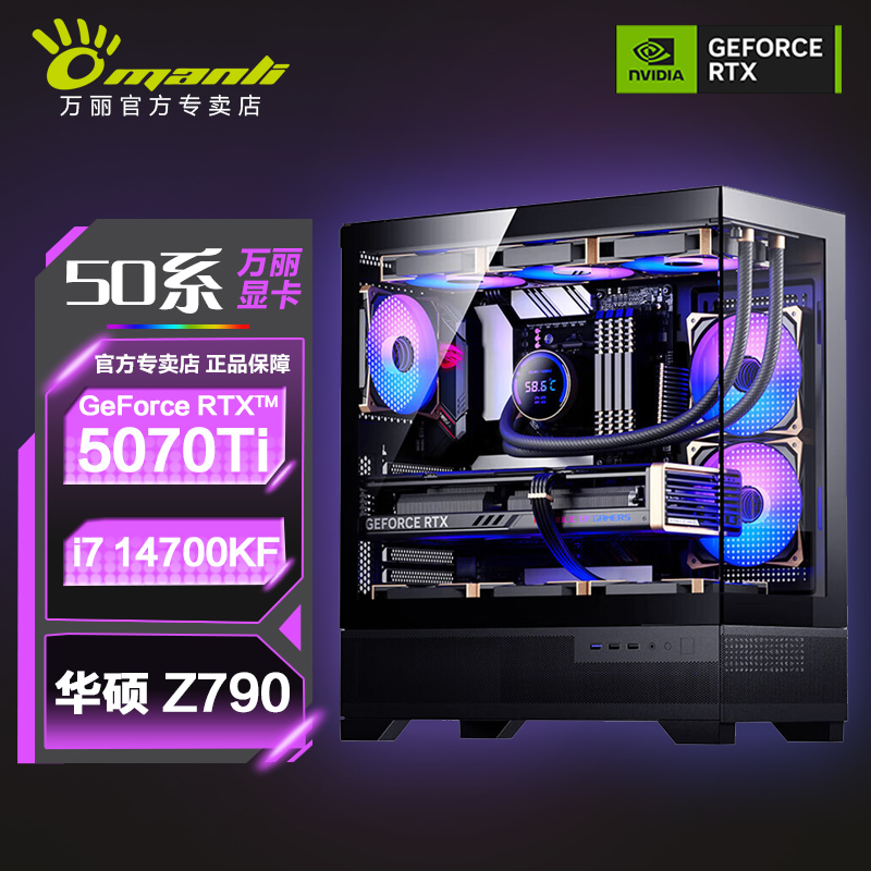 万丽RTX5070TI显卡主机i7 r7游戏台式整机黑神话游戏组装电脑机