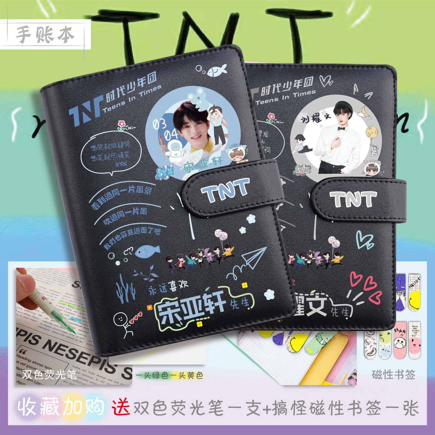 TNT时代少年团笔记本周边刘耀文手账本高颜值ins风日记本小