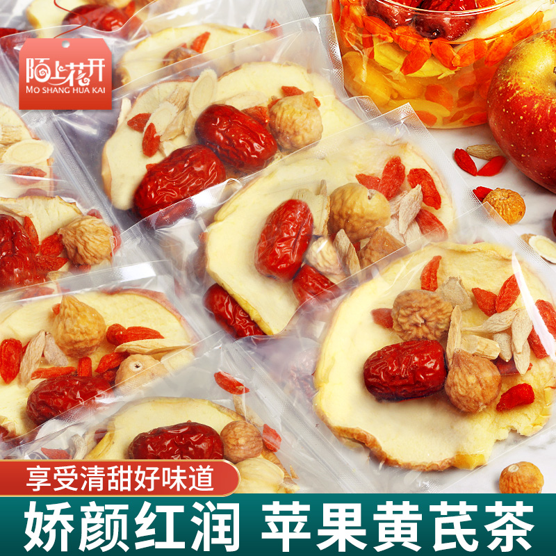 苹果黄芪水红枣枸杞茶麦冬泡水饮品女生气喝的茶花果水果茶175g