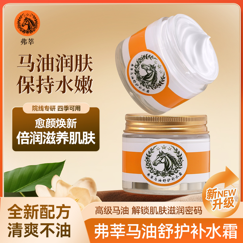【拍1发2】马油霜面霜保湿润肤清爽滋养水嫩舒护防冻焕新粗糙抗衰