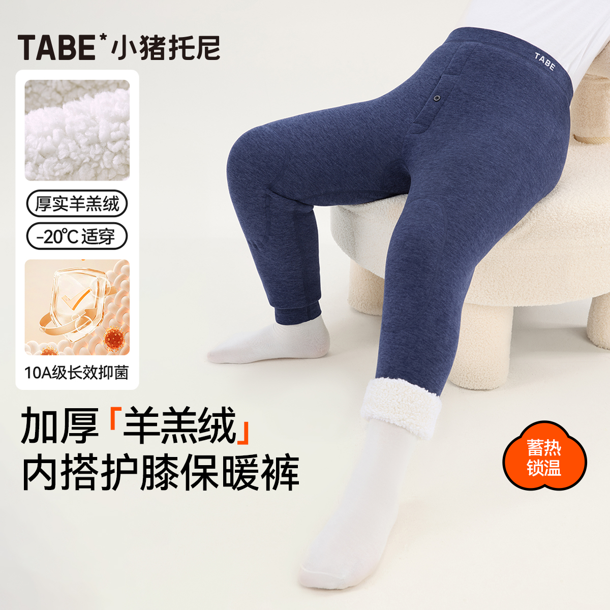 【一条过冬保暖裤】小猪托尼胖男童秋冬季内穿打底保暖零下可穿