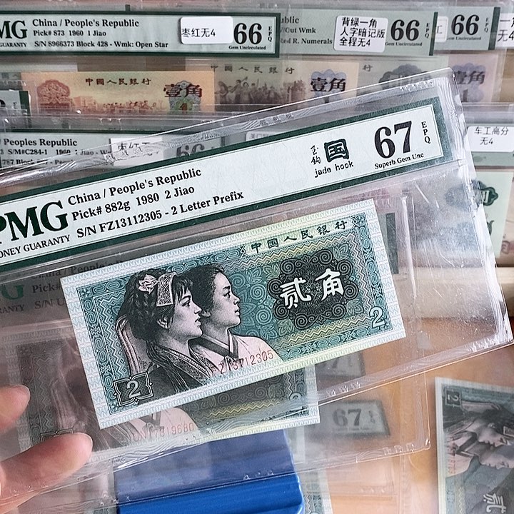 四版玉勾国FZ冠67分无47全小号