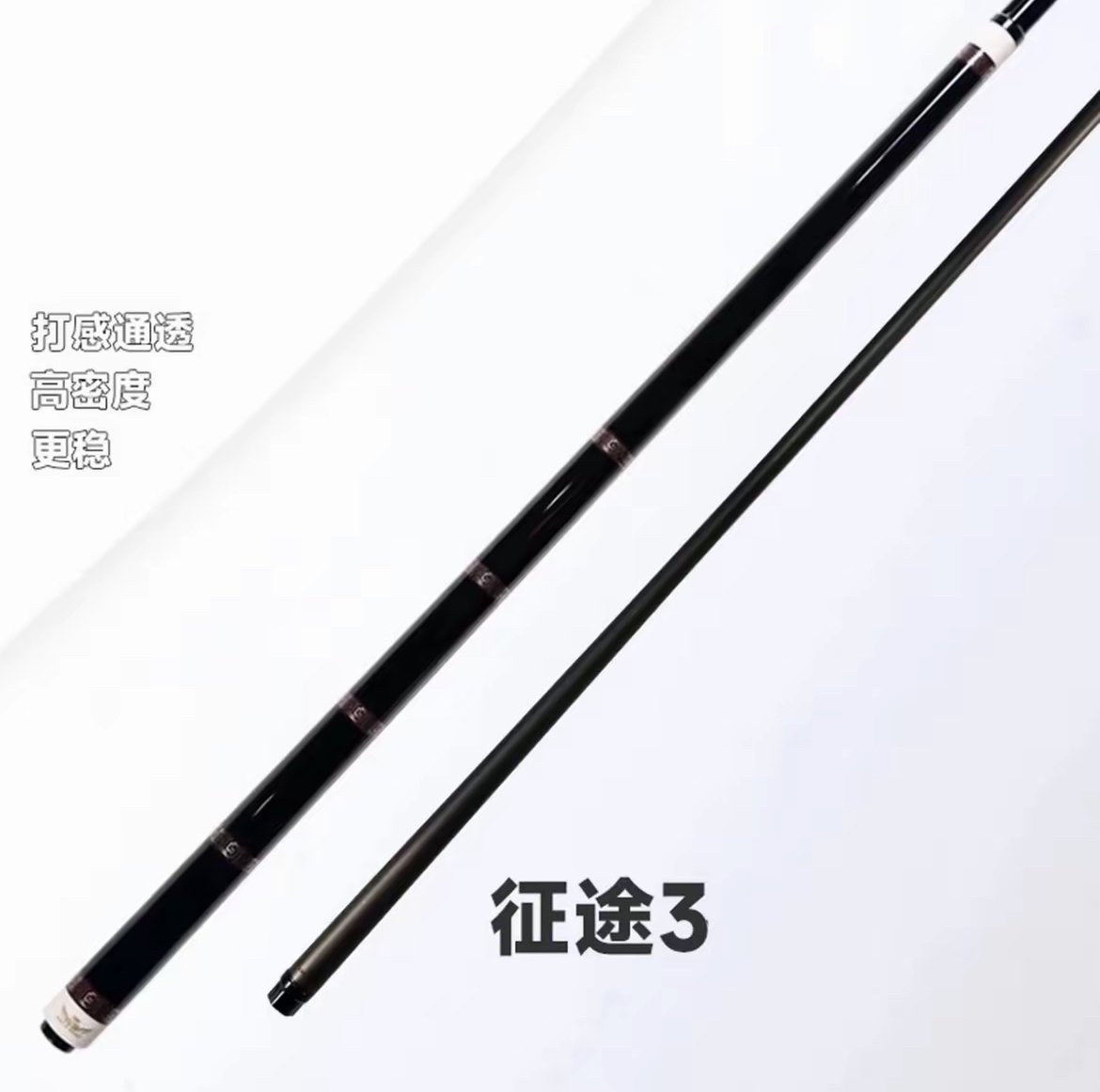 全新高版本（镶嵌款光把三）分体式大头台球杆