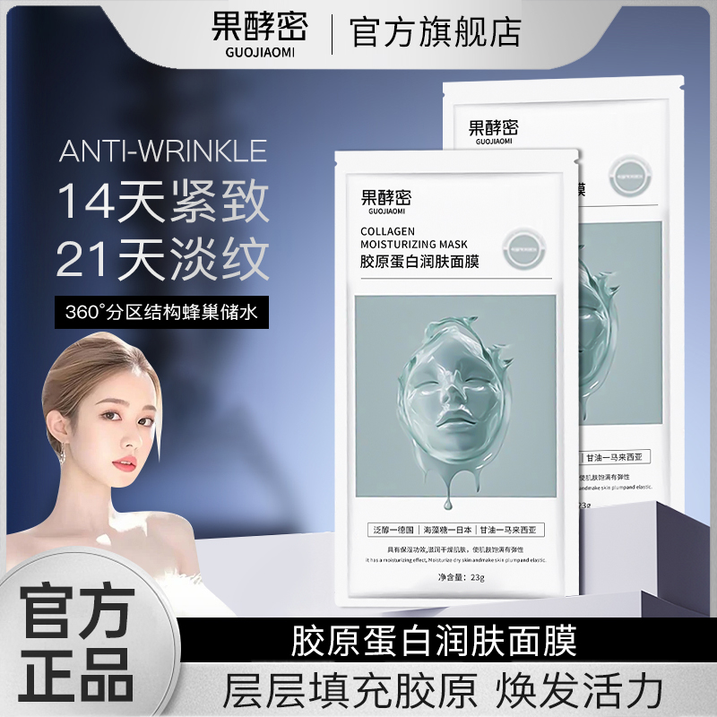 【韦雪专属】胶原蛋白面膜熬夜补水祛黄提亮肤色抗皱紧致抗氧正品
