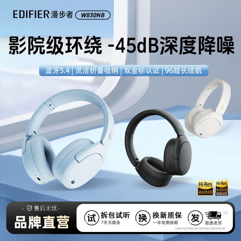 漫步者W830NB蓝牙耳机头戴式主动降噪无线耳麦运动游戏电竞高音质