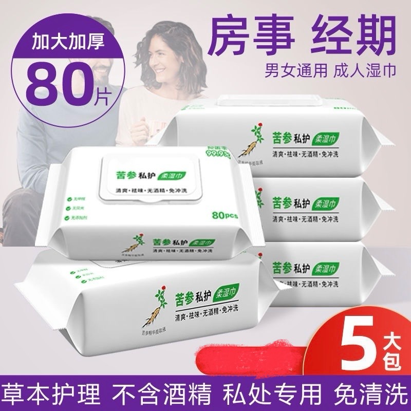 私护湿巾成人专用洁阴湿巾男女通用抑菌湿纸巾清洁除味卫生家庭装