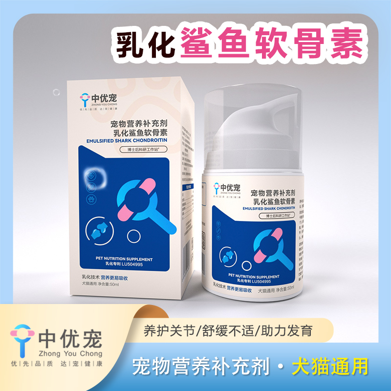 乳化鲨鱼软骨素猫咪狗狗专用氨糖软骨修护猫狗日常养护关节猫犬用