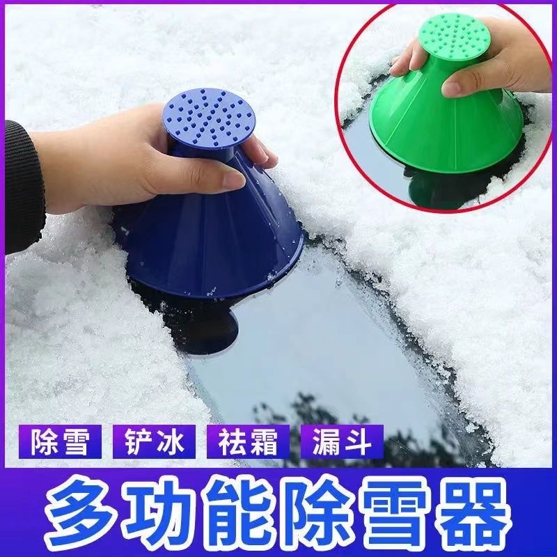 2428  汽车刮雪神器【颜色不挑】