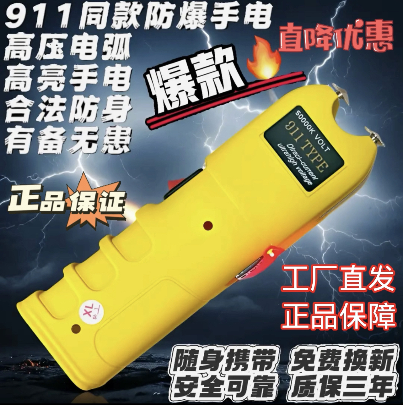正品911防身防狼男女专用高压户外电防卫击自救神器棍手电驱逐