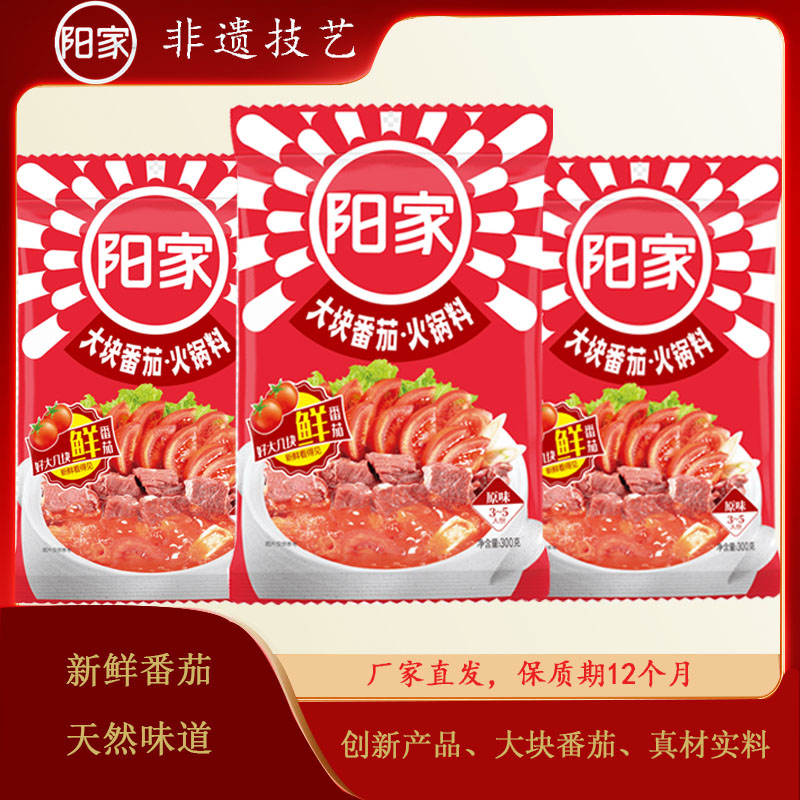 非遗技艺阳家私坊大块番茄火锅底料300gSX