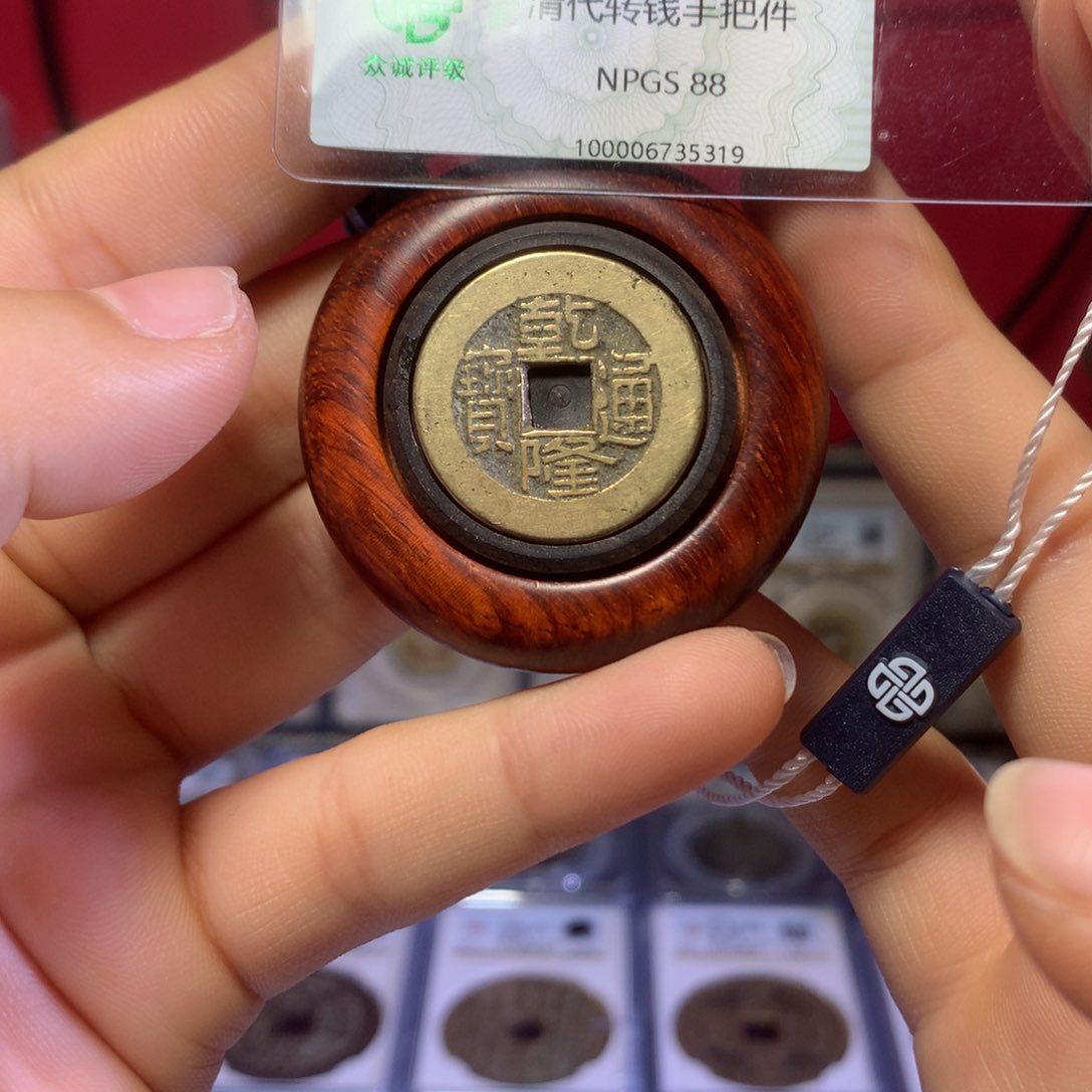 铜清代转钱手把件保真包老开播福利。319。k